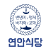 연안식당